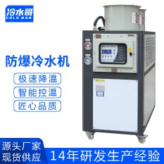 冷水哥工业风冷式防爆冷水机化工反应釜5hp冰水机制冷机组厂家